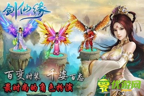 劍仙緣截圖欣賞