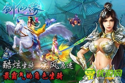 劍仙緣截圖欣賞