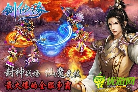 劍仙緣截圖欣賞