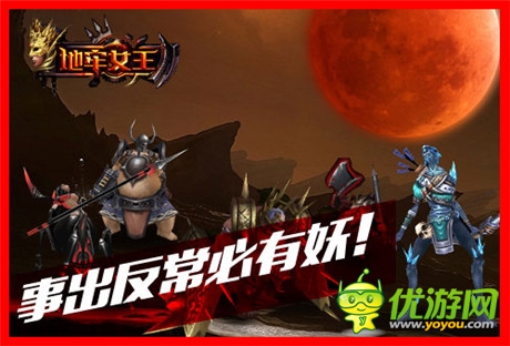 昨日月全食《地牢女王》YY之魔界入侵