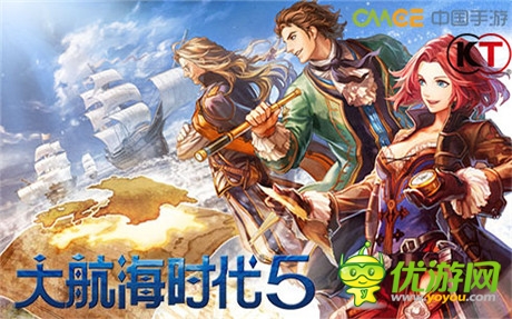 共同揚帆遠航《大航海時代5》封測碼今日開啟