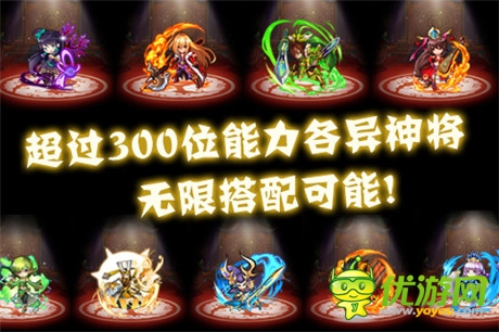 百位神將共赴《天天撞神將》享受碰撞的快感