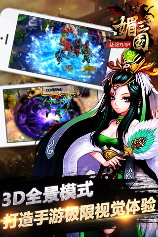 媚三國截圖欣賞