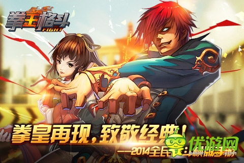 拳王格斗截圖欣賞