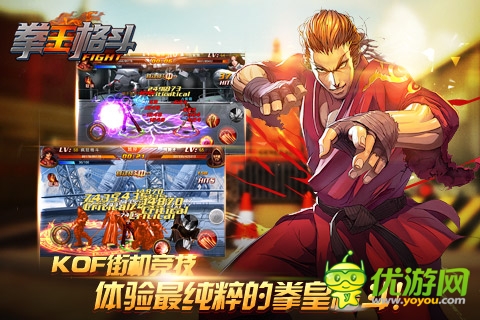 拳王格斗截圖欣賞