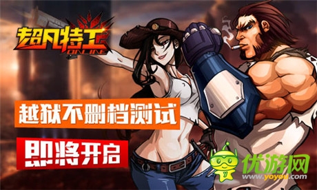 手游黑馬《超凡特工》越獄不刪檔即將開啟