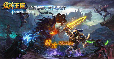 “傳奇”經(jīng)典玩法 《眾神王座》殺人爆裝實力為王