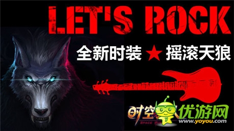 最霸氣爺們《時(shí)空獵人》狼人新時(shí)裝火熱來襲