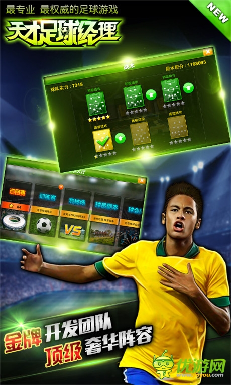 新浪、白橘子攜手聯(lián)發(fā)《天才足球經(jīng)理》