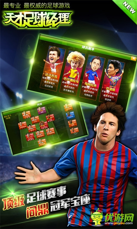 新浪、白橘子攜手聯(lián)發(fā)《天才足球經(jīng)理》