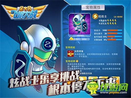 飛行久到離譜《全民飛機(jī)大戰(zhàn)》攜手炫邁力推新寵