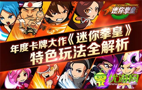 熱血爭霸之旅《迷你拳皇》特色玩法全解析