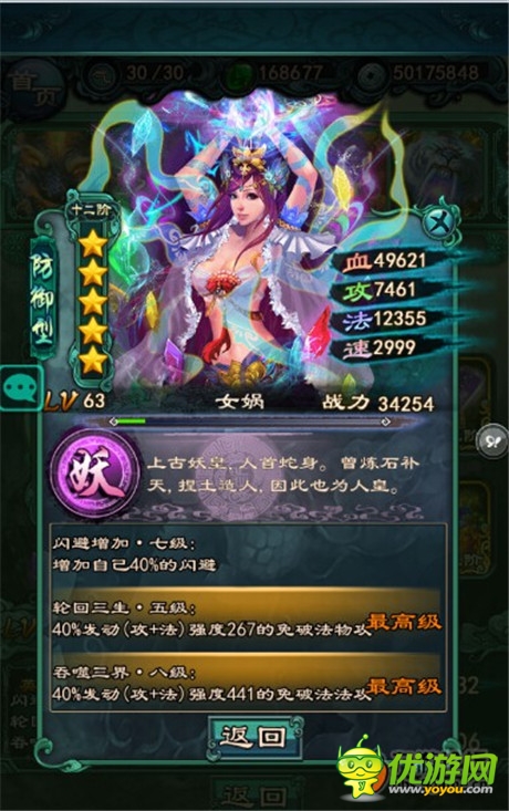 高玩獨家爆料《洪荒OL》準提PK女媧