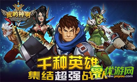 新游《OMG我的神啊》珍貴原畫搶先看