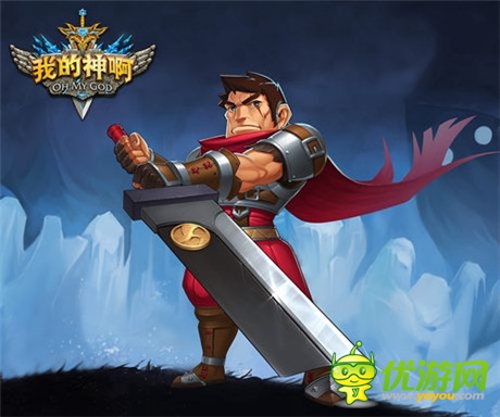 新游《OMG我的神啊》珍貴原畫搶先看