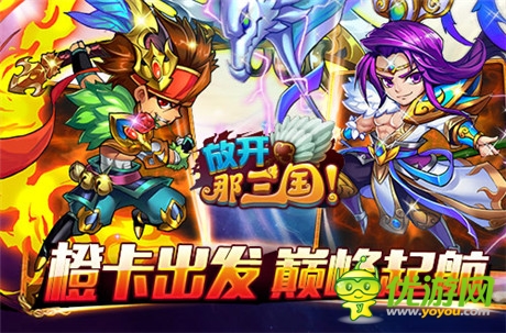 福利活動(dòng)不停歇《放開(kāi)那三國(guó)》經(jīng)驗(yàn)寶物雙倍