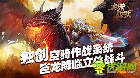 空中騎戰(zhàn)新體驗(yàn)《龍騎戰(zhàn)歌》幻獸系統(tǒng)首曝