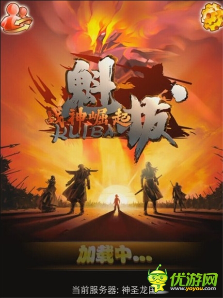 名人及粉絲力挺《魁拔3》手游即將正式上線(xiàn)