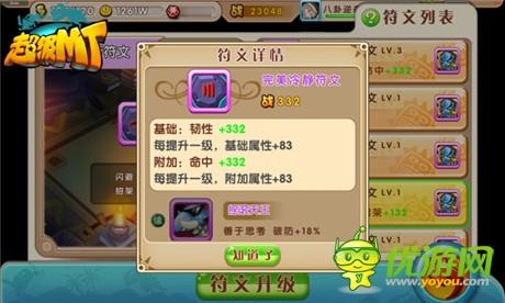 打造掌上獨(dú)特英雄《超級(jí)MT》魔獸雕文系統(tǒng)完美移植