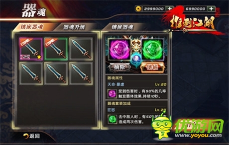 江湖之路不在兇險《推倒江湖》逆天裝備全面解析