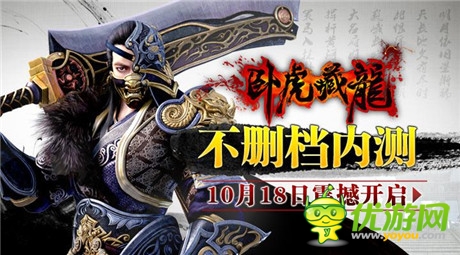 詮釋純味武俠《臥虎藏龍》10.18啟動不刪檔內(nèi)測