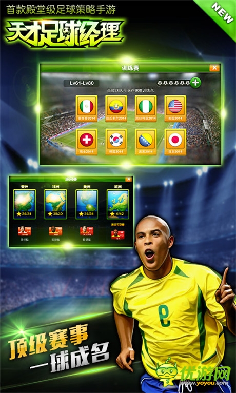 張稀哲傾情代言《天才足球經(jīng)理》即將封測