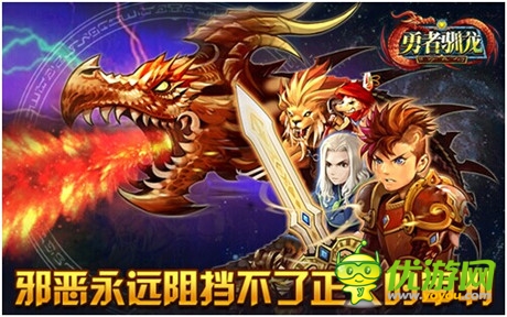 全新演繹RPG《勇者馴龍》游戲特色前瞻