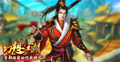 真實(shí)參與生死廝殺《幻想江湖》個性玩法解說