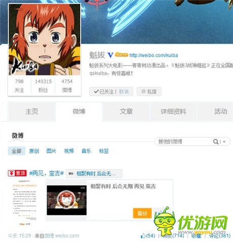 魁拔進(jìn)軍好萊塢 正版手游即將免費(fèi)上線