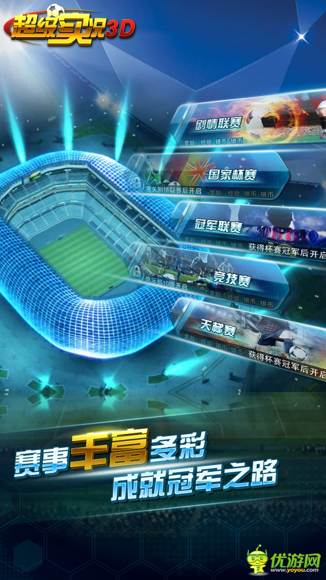 超級實(shí)況3D截圖欣賞