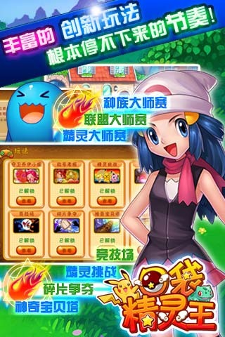 口袋精靈王截圖欣賞