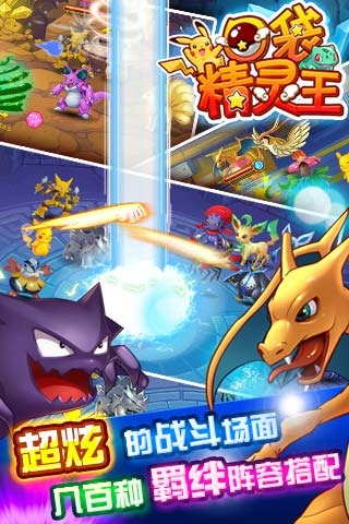 口袋精靈王截圖欣賞
