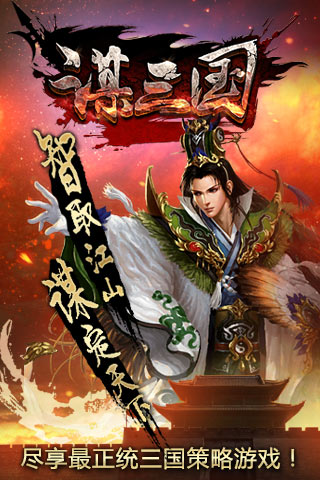 謀三國截圖欣賞