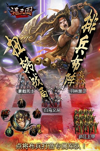 謀三國截圖欣賞