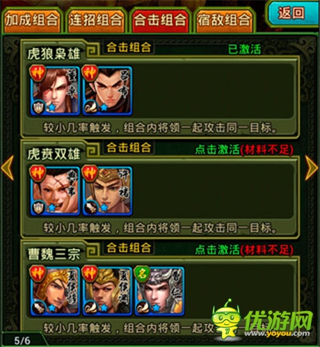 手游《熱血三國》常用混搭組合介紹(二)