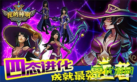 OMG戰(zhàn)隊還是手游?《OMG我的神啊》玩法揭秘