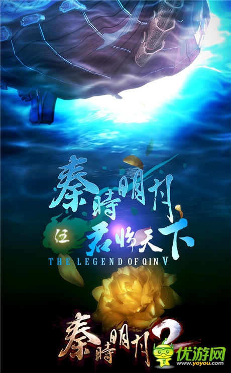 深海藏花懸念迭起《秦時(shí)明月2》全新懸念海報(bào)首曝