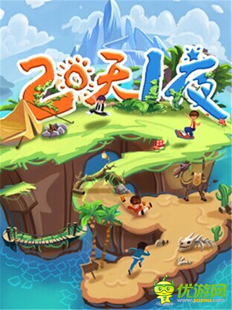 東方衛(wèi)視首播 跑酷休閑類手游《兩天一夜》同步開啟