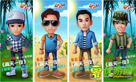 東方衛(wèi)視首播 跑酷休閑類手游《兩天一夜》同步開啟