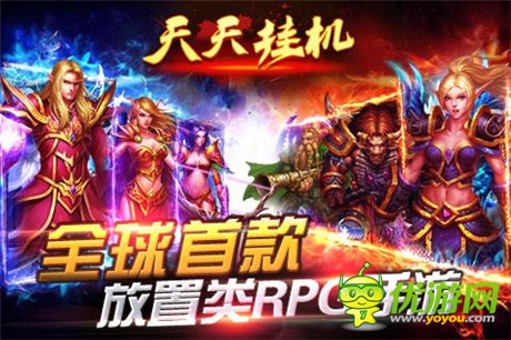 “懶人最愛” 《天天掛機》輕松休閑游戲