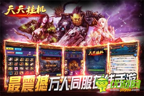 “懶人最愛” 《天天掛機》輕松休閑游戲