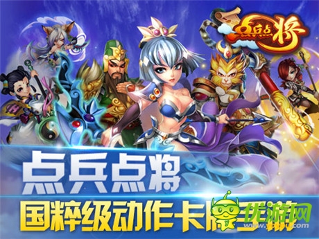 騰訊、首游互動(dòng)合作大作 《點(diǎn)兵點(diǎn)將》首曝