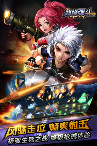 超級彈頭截圖欣賞