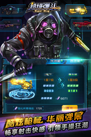 超級彈頭截圖欣賞