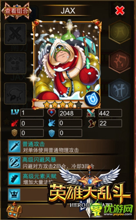 火鉗劉明《英雄大亂斗》IOS正版上線在即