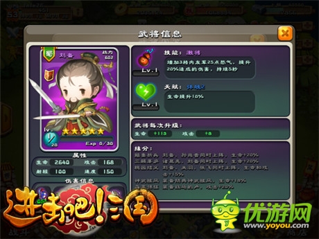 招募猛將沖鋒陷陣《進(jìn)擊吧!三國》蜀國夢幻組合