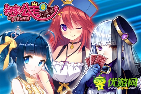 玩家的終極理想《我家公主最可愛(ài)》極品公主鑒賞