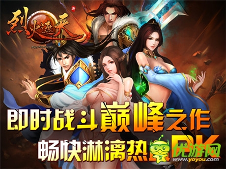 恣意享受PK之樂《烈火遮天》新玩法火爆登場