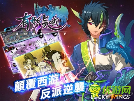 《有妖氣喲》10月15日“蓬萊仙島”火爆開(kāi)服