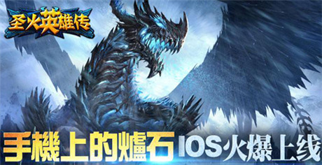 《圣火英雄傳》最強(qiáng)戰(zhàn)士TOP5